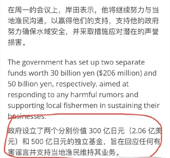 本首相岸田文雄还宣布，要拿出300亿日元（折合人民币约15亿）用于“回应任何有害谣言” ...