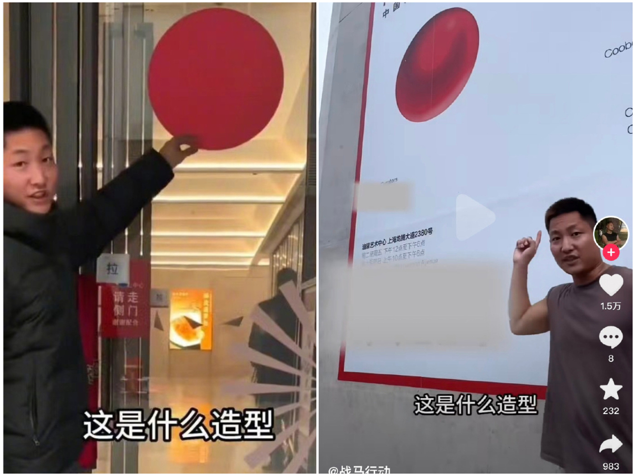中国直播主“战马行动”，检举商场贴出的红色圆形图案
